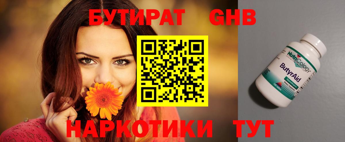 Бутират 1.4BDO  БУТИРАТ  Нефтекамск  Вход с VPN 