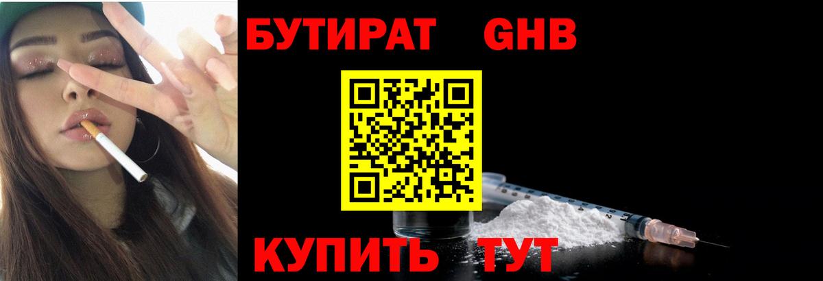 Бутират буратино Нефтекамск
