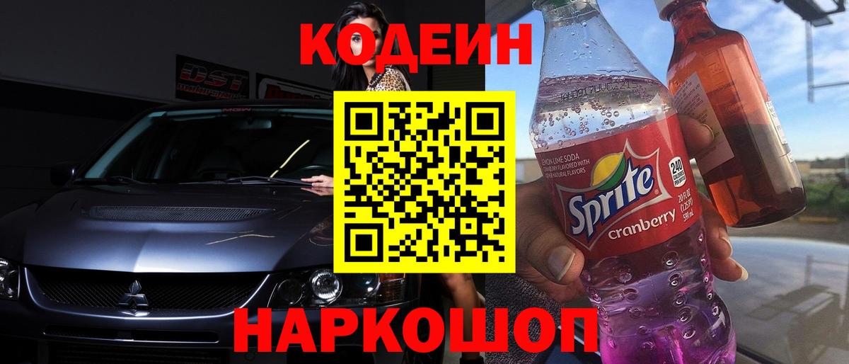 Нефтекамск  Кодеиновый сироп Lean напиток Lean (лин)  Кодеин Purple Drank  Вход с VPN 
