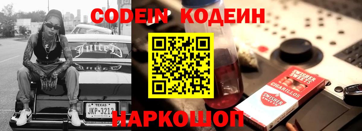 Codein Purple Drank Нефтекамск